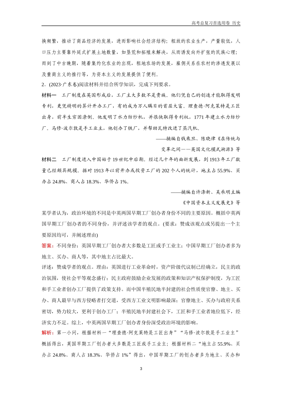 2026版《金版教程》高考总复习历史通史版新第二编  训练23  中西关联大题专练（二）.docx_第3页