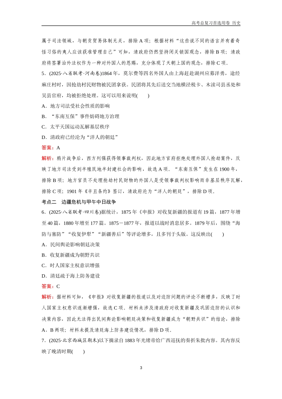 2026版《金版教程》高考总复习历史通史版新第二部分  训练18  两次鸦片战争与列强侵略的加剧.docx_第3页