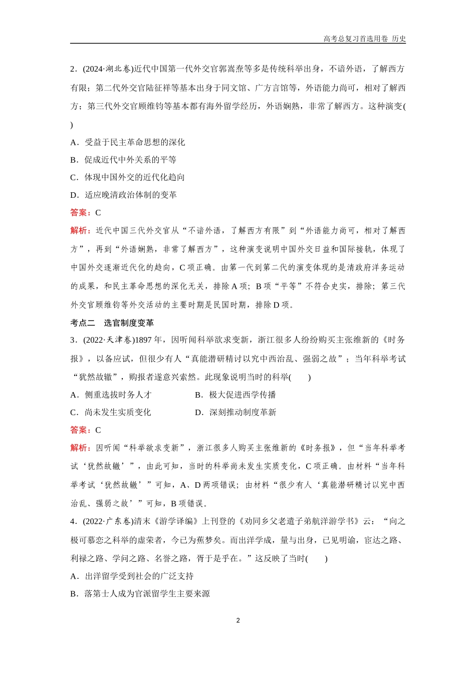 2026版《金版教程》高考总复习历史通史版新第二部分  训练20  晚清中国社会的近代化.docx_第2页