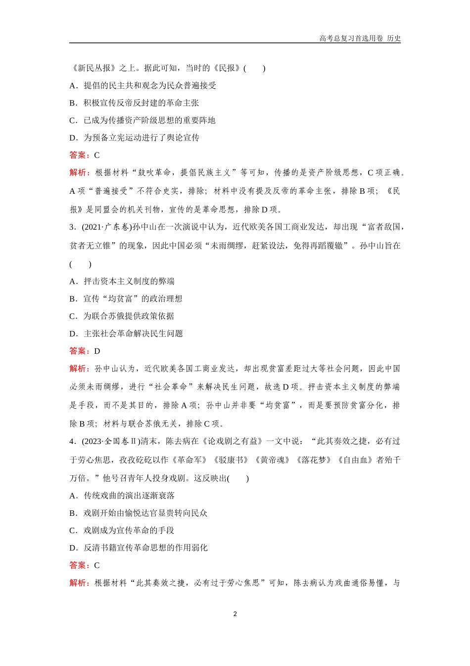 2026版《金版教程》高考总复习历史通史版新第二部分  训练21  辛亥革命.docx_第2页