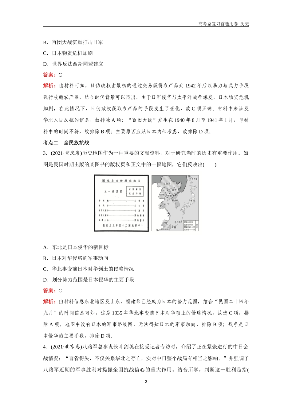 2026版《金版教程》高考总复习历史通史版新第二部分  训练26  中华民族的抗日战争.docx_第2页
