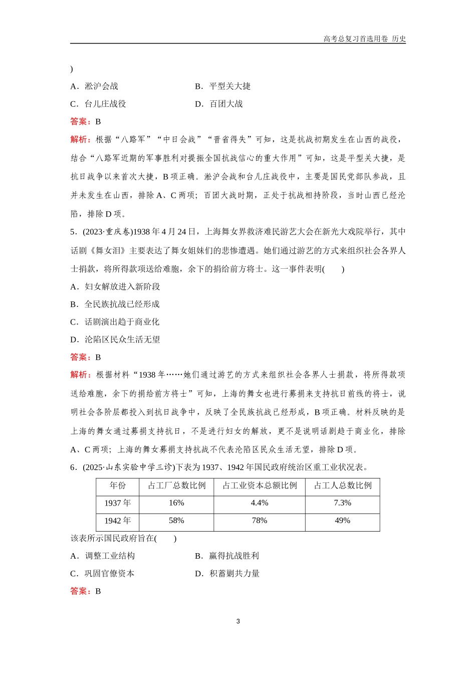 2026版《金版教程》高考总复习历史通史版新第二部分  训练26  中华民族的抗日战争.docx_第3页