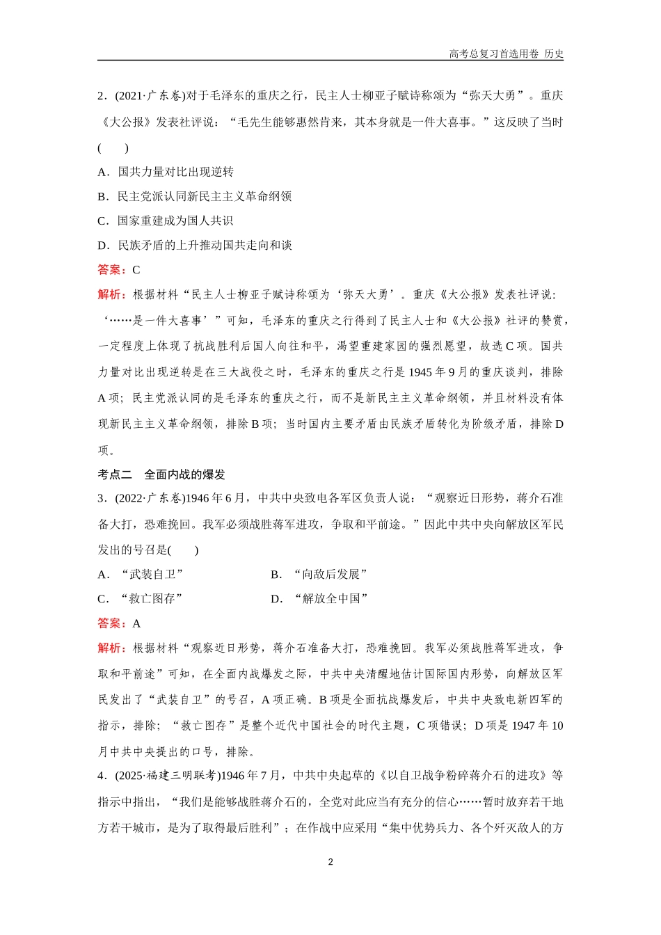 2026版《金版教程》高考总复习历史通史版新第二部分  训练27  人民解放战争.docx_第2页