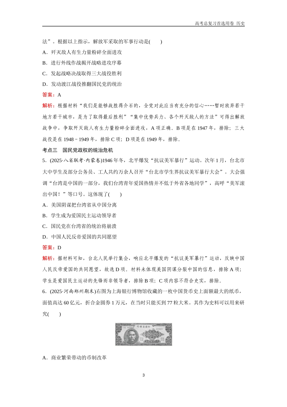 2026版《金版教程》高考总复习历史通史版新第二部分  训练27  人民解放战争.docx_第3页