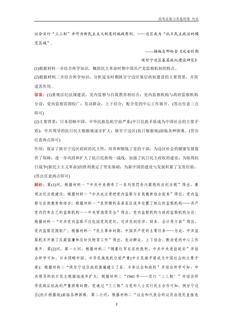 2026版《金版教程》高考总复习历史通史版新第二部分  训练32  中国近现代史大题专练（一）.docx_第2页
