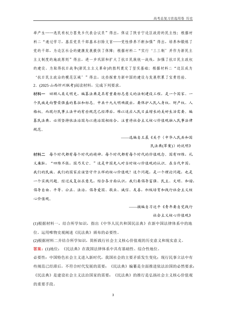 2026版《金版教程》高考总复习历史通史版新第二部分  训练32  中国近现代史大题专练（一）.docx_第3页
