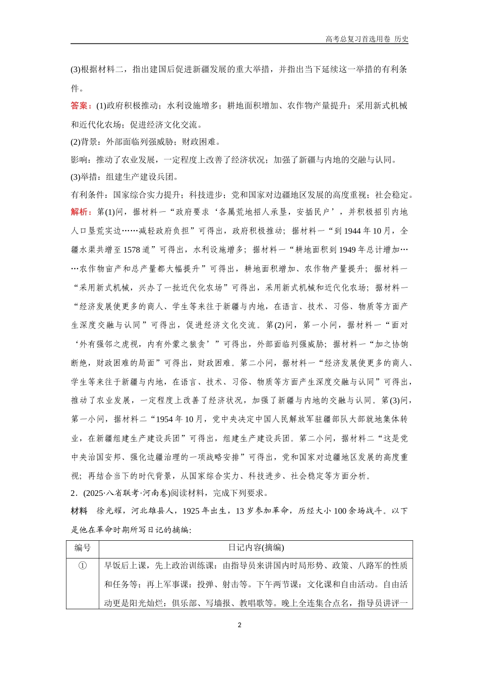 2026版《金版教程》高考总复习历史通史版新第二部分  训练34  中国近现代史大题专练（三）.docx_第2页