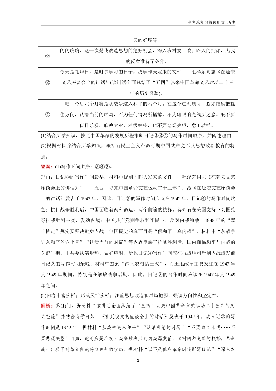 2026版《金版教程》高考总复习历史通史版新第二部分  训练34  中国近现代史大题专练（三）.docx_第3页