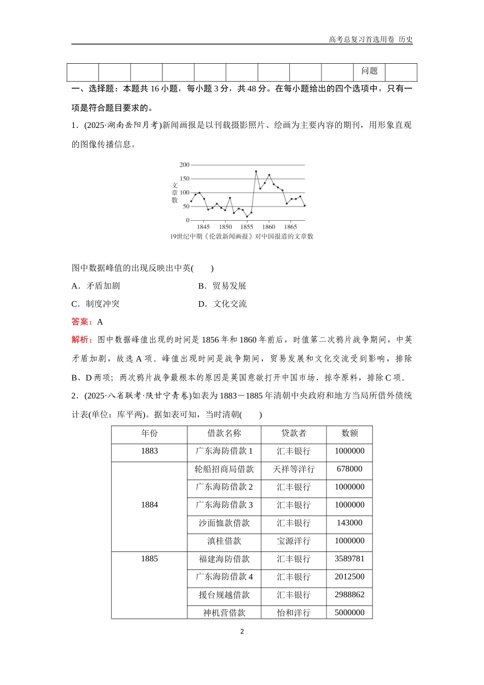 2026版《金版教程》高考总复习历史通史版新第三编  训练2  中国近现代史综合检测.docx_第2页