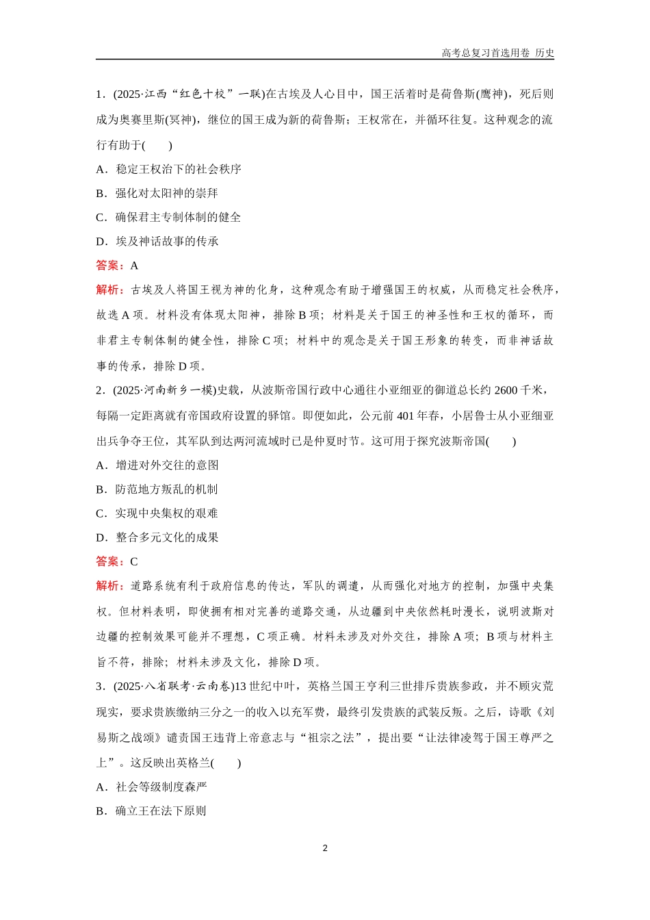 2026版《金版教程》高考总复习历史通史版新第三编  训练3  世界史综合检测.docx_第2页