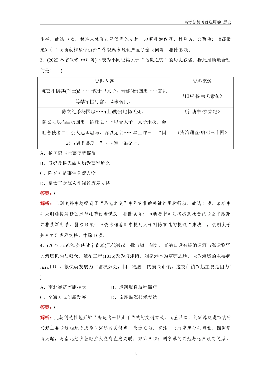 2026版《金版教程》高考总复习历史通史版新第三编  训练5  中国史+世界史综合检测（二）.docx_第3页