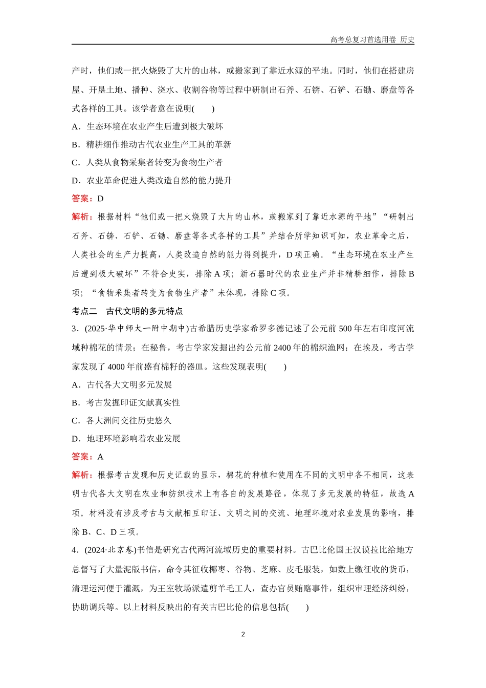2026版《金版教程》高考总复习历史通史版新第三部分  训练35  文明的产生与早期发展.docx_第2页