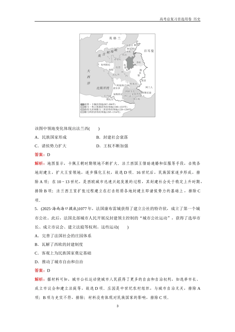 2026版《金版教程》高考总复习历史通史版新第三部分  训练37  中古时期的欧洲.docx_第3页