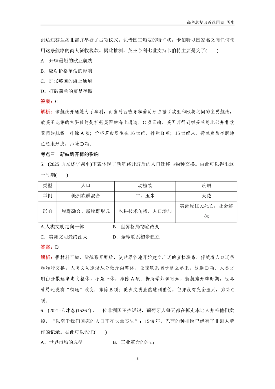 2026版《金版教程》高考总复习历史通史版新第三部分  训练39  走向整体的世界.docx_第3页