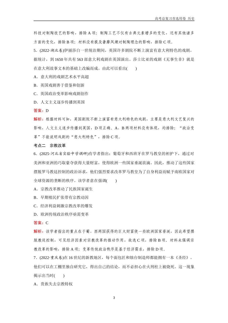 2026版《金版教程》高考总复习历史通史版新第三部分  训练40  欧洲的思想解放运动.docx_第3页