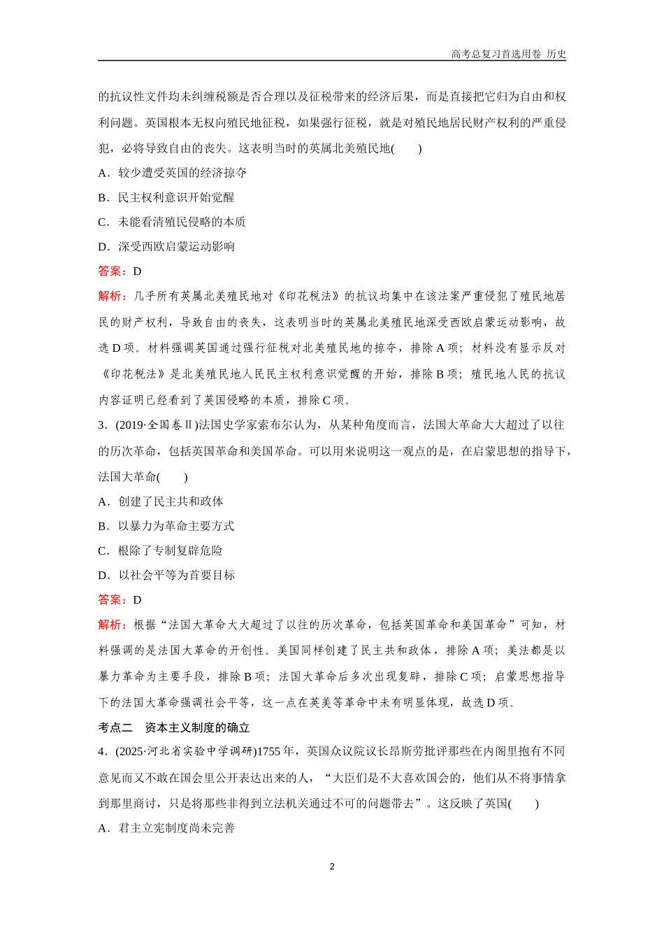 2026版《金版教程》高考总复习历史通史版新第三部分  训练41  资产阶级革命与资本主义制度的确立.docx_第2页