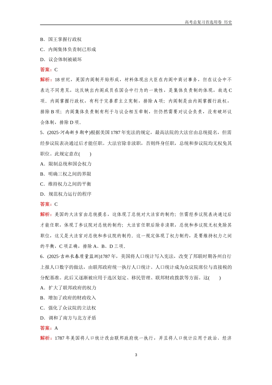 2026版《金版教程》高考总复习历史通史版新第三部分  训练41  资产阶级革命与资本主义制度的确立.docx_第3页