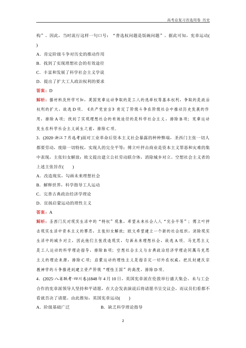 2026版《金版教程》高考总复习历史通史版新第三部分  训练43  马克思主义的诞生与传播.docx_第2页