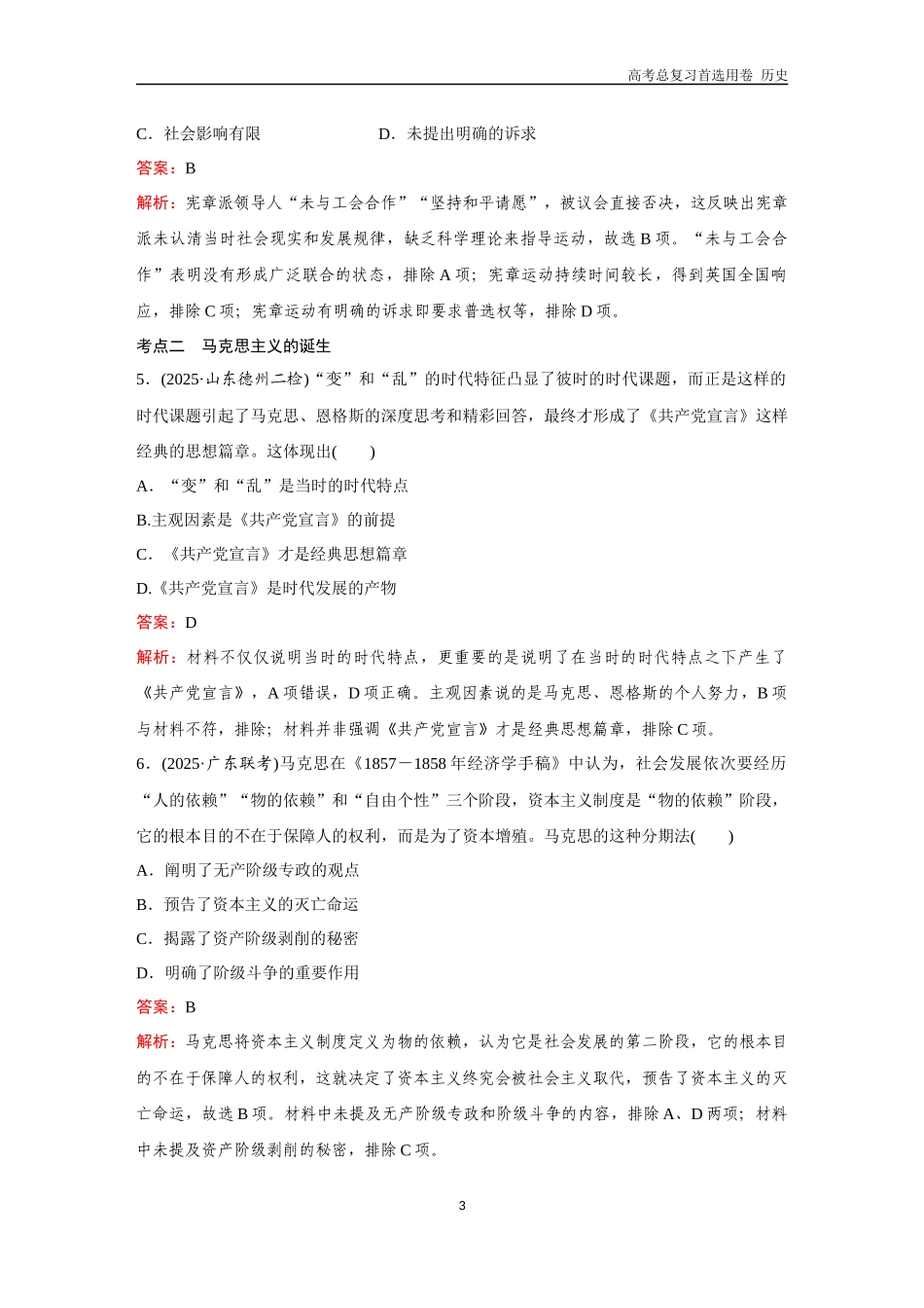 2026版《金版教程》高考总复习历史通史版新第三部分  训练43  马克思主义的诞生与传播.docx_第3页