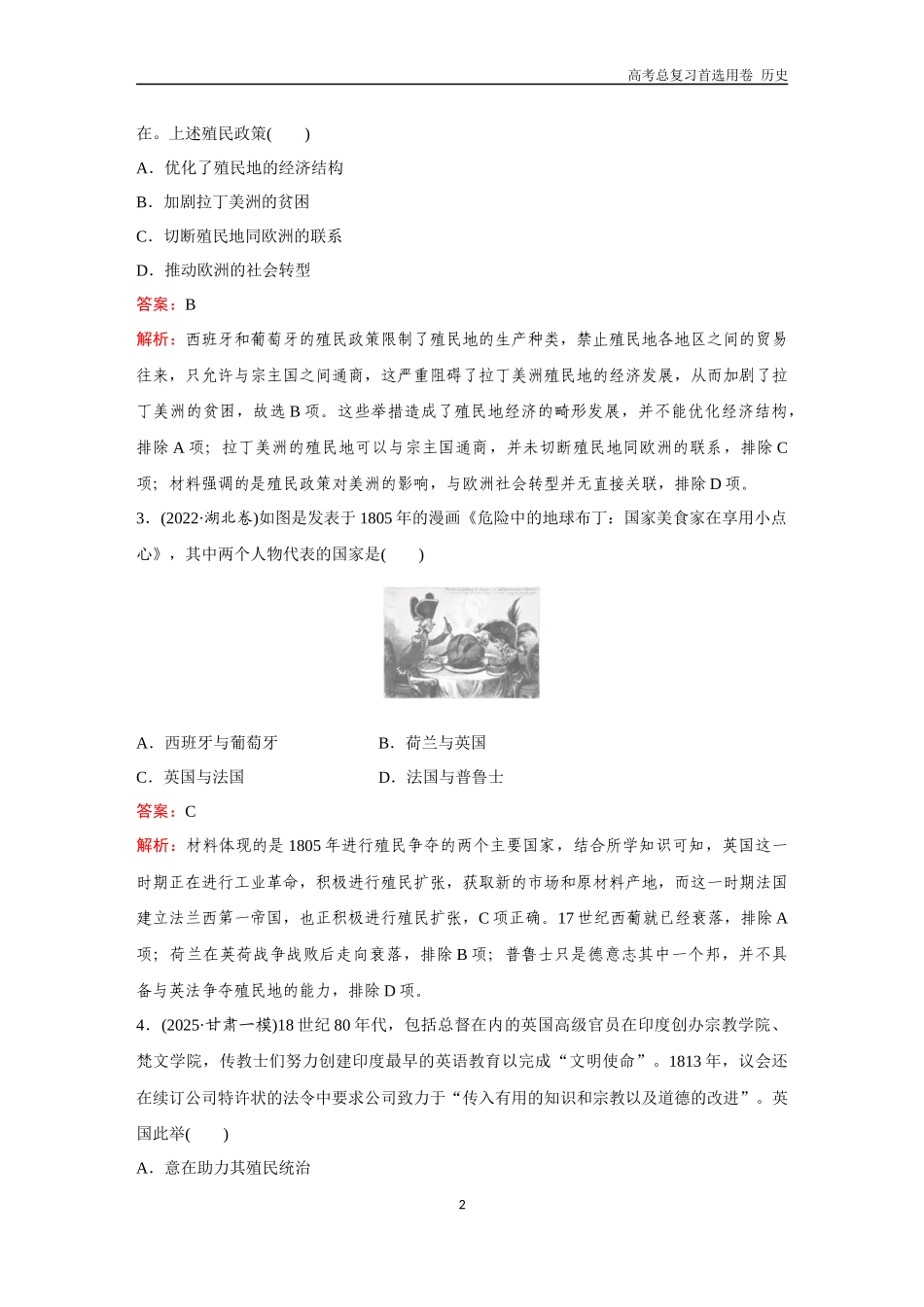 2026版《金版教程》高考总复习历史通史版新第三部分  训练44  资本主义世界殖民体系与亚非拉民族独立运动.docx_第2页