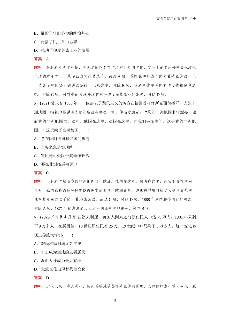 2026版《金版教程》高考总复习历史通史版新第三部分  训练44  资本主义世界殖民体系与亚非拉民族独立运动.docx_第3页