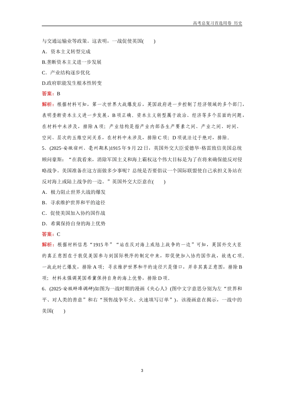 2026版《金版教程》高考总复习历史通史版新第三部分  训练45  第一次世界大战与战后国际秩序.docx_第3页
