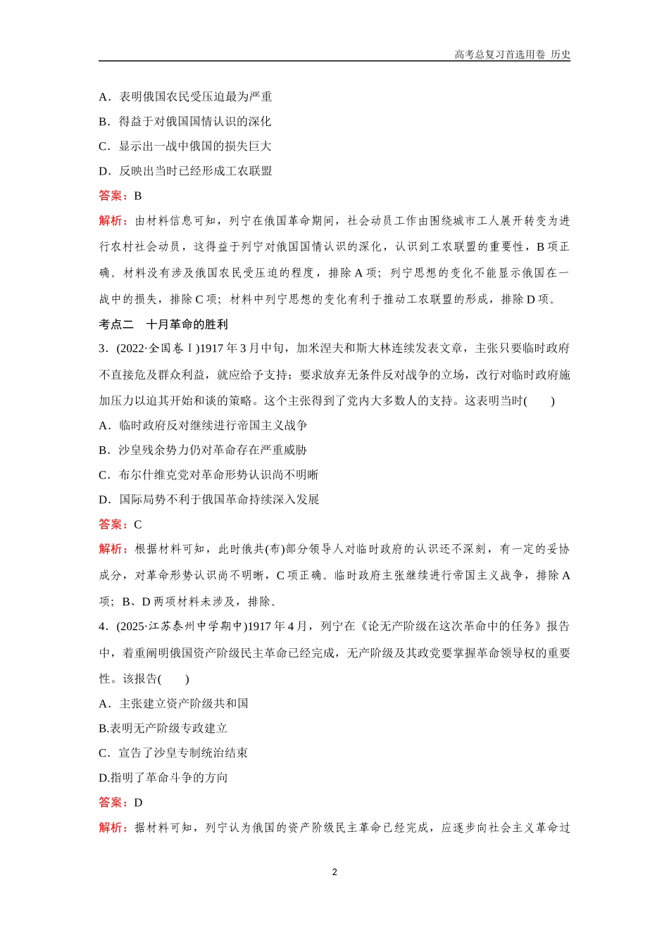 2026版《金版教程》高考总复习历史通史版新第三部分  训练46  十月革命、苏联社会主义实践.docx_第2页