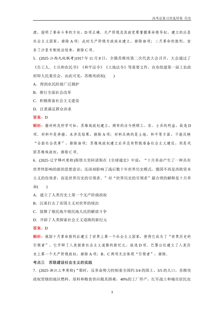 2026版《金版教程》高考总复习历史通史版新第三部分  训练46  十月革命、苏联社会主义实践.docx_第3页