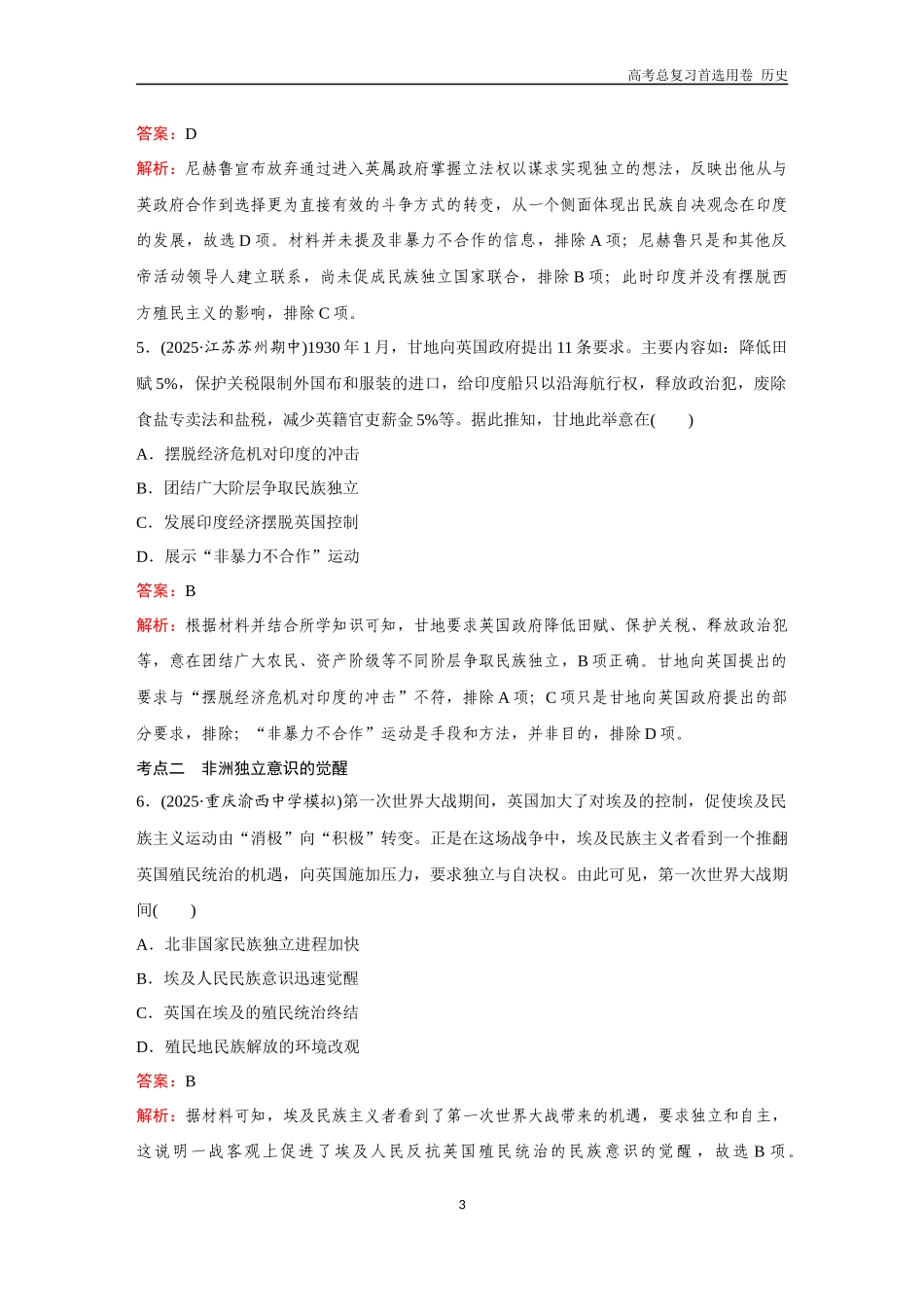 2026版《金版教程》高考总复习历史通史版新第三部分  训练47  亚非拉民族民主运动的高涨.docx_第3页