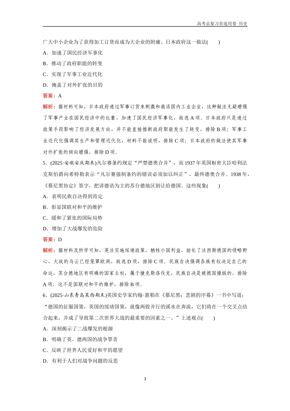 2026版《金版教程》高考总复习历史通史版新第三部分  训练48  第二次世界大战与战后国际秩序的形成.docx_第3页
