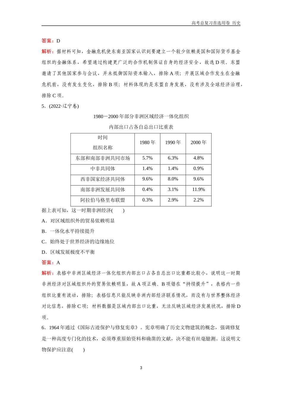 2026版《金版教程》高考总复习历史通史版新第三部分  训练52 当代世界发展的特点与主要趋势.docx_第3页
