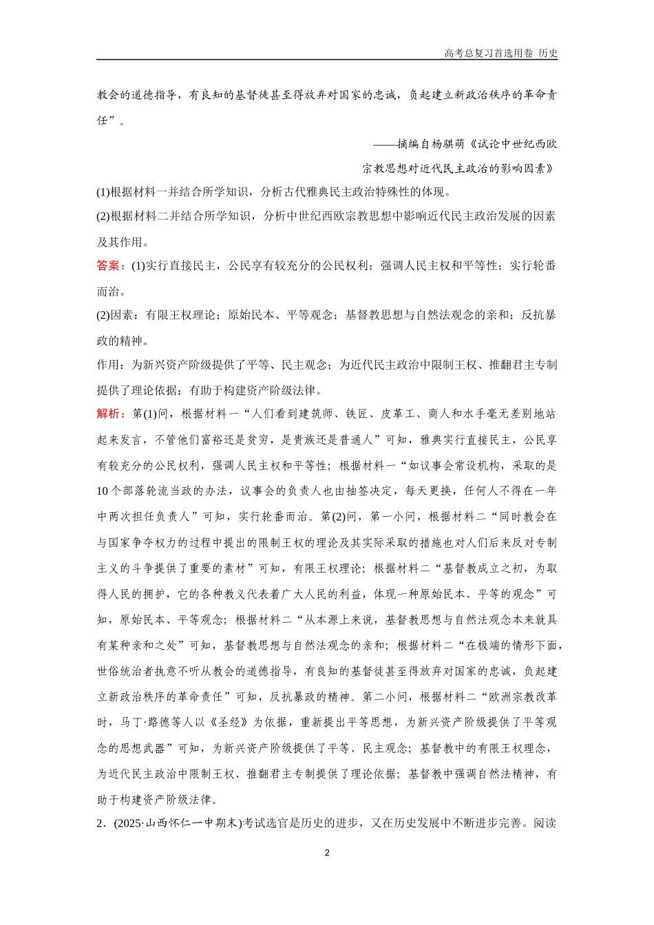 2026版《金版教程》高考总复习历史通史版新第三部分  训练53  世界史大题专练（一）.docx_第2页