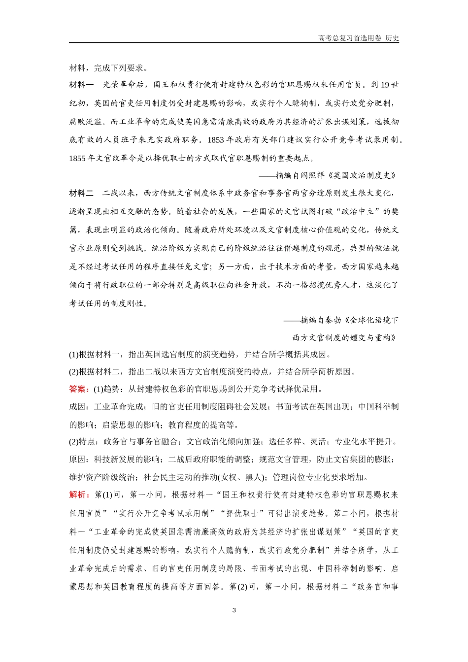 2026版《金版教程》高考总复习历史通史版新第三部分  训练53  世界史大题专练（一）.docx_第3页