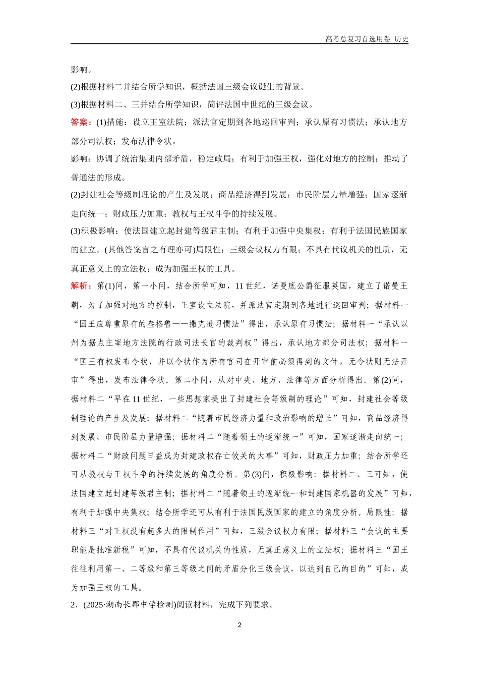2026版《金版教程》高考总复习历史通史版新第三部分  训练54  世界史大题专练（二）.docx_第2页
