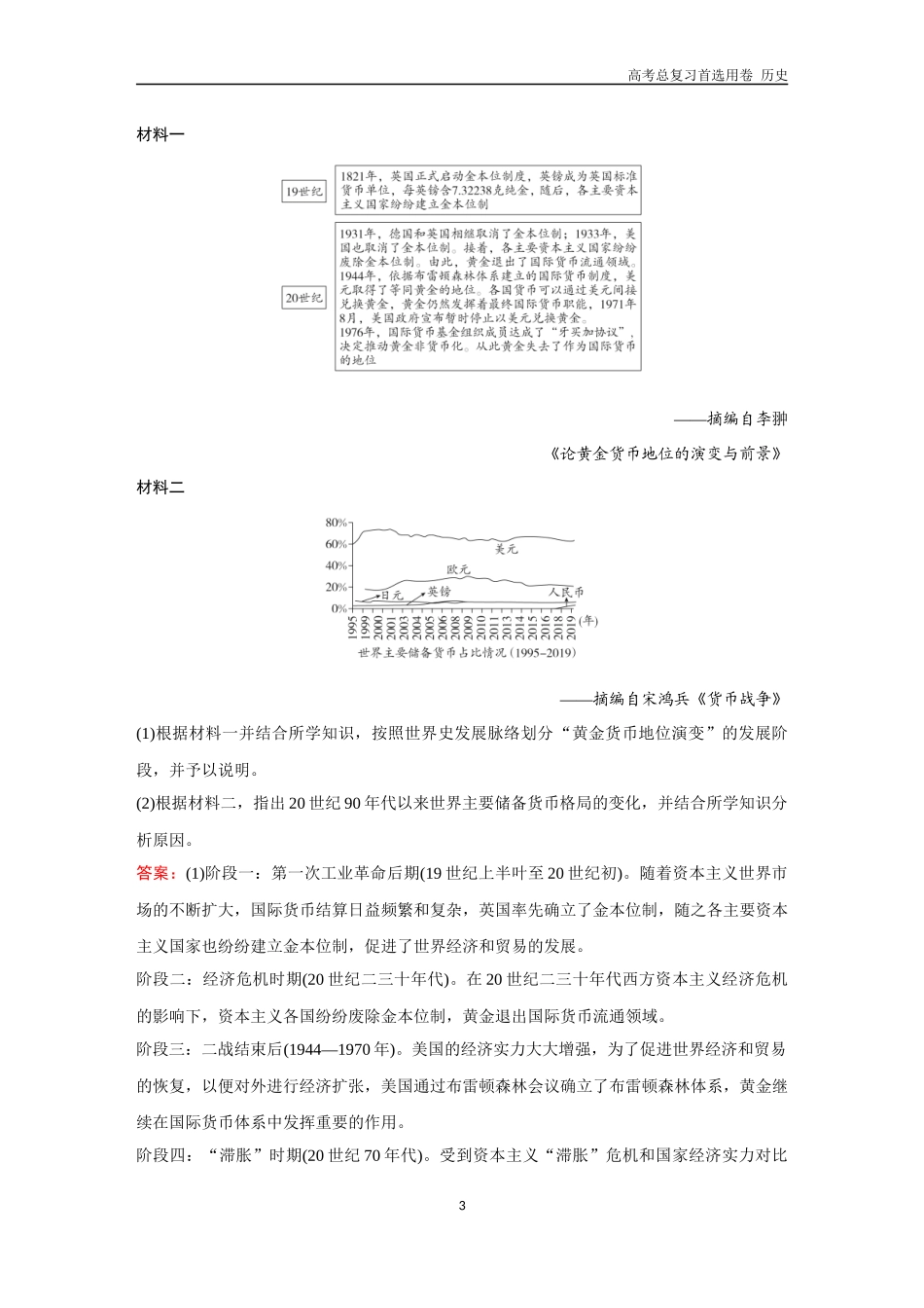 2026版《金版教程》高考总复习历史通史版新第三部分  训练54  世界史大题专练（二）.docx_第3页