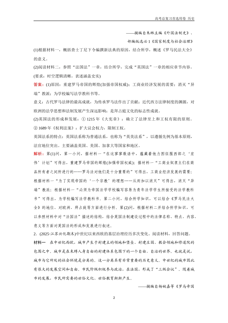2026版《金版教程》高考总复习历史通史版新第三部分  训练55  世界史大题专练（三）.docx_第2页