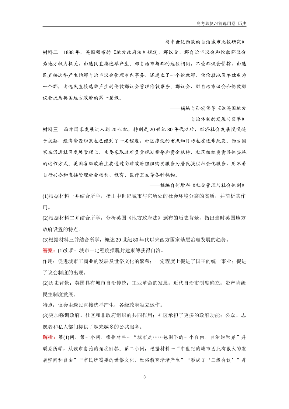 2026版《金版教程》高考总复习历史通史版新第三部分  训练55  世界史大题专练（三）.docx_第3页