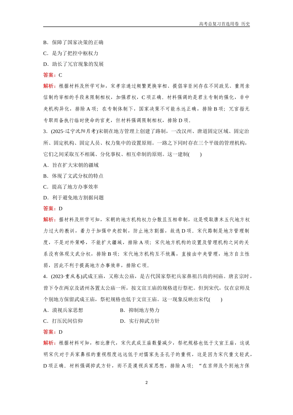 2026版《金版教程》高考总复习历史通史版新第一部分  训练9  辽宋夏金元的政治与民族关系.docx_第2页