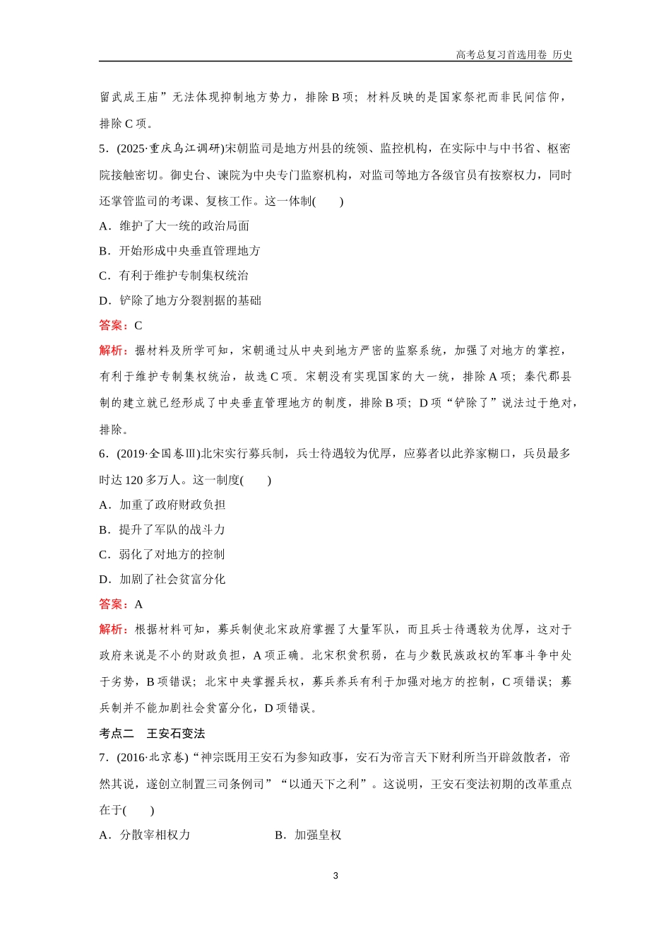 2026版《金版教程》高考总复习历史通史版新第一部分  训练9  辽宋夏金元的政治与民族关系.docx_第3页