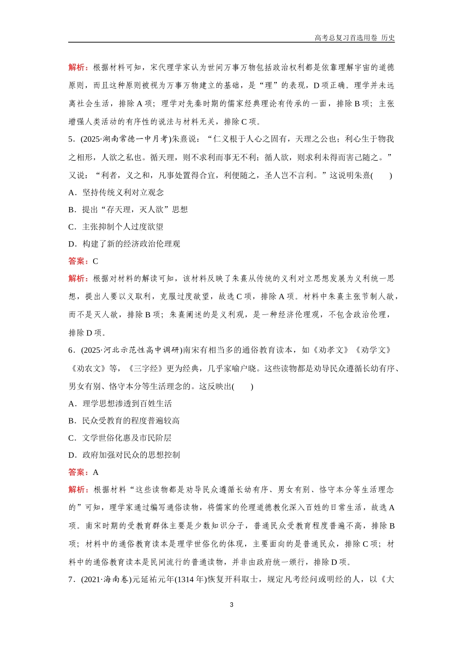 2026版《金版教程》高考总复习历史通史版新第一部分  训练11  辽宋夏金元的文化.docx_第3页