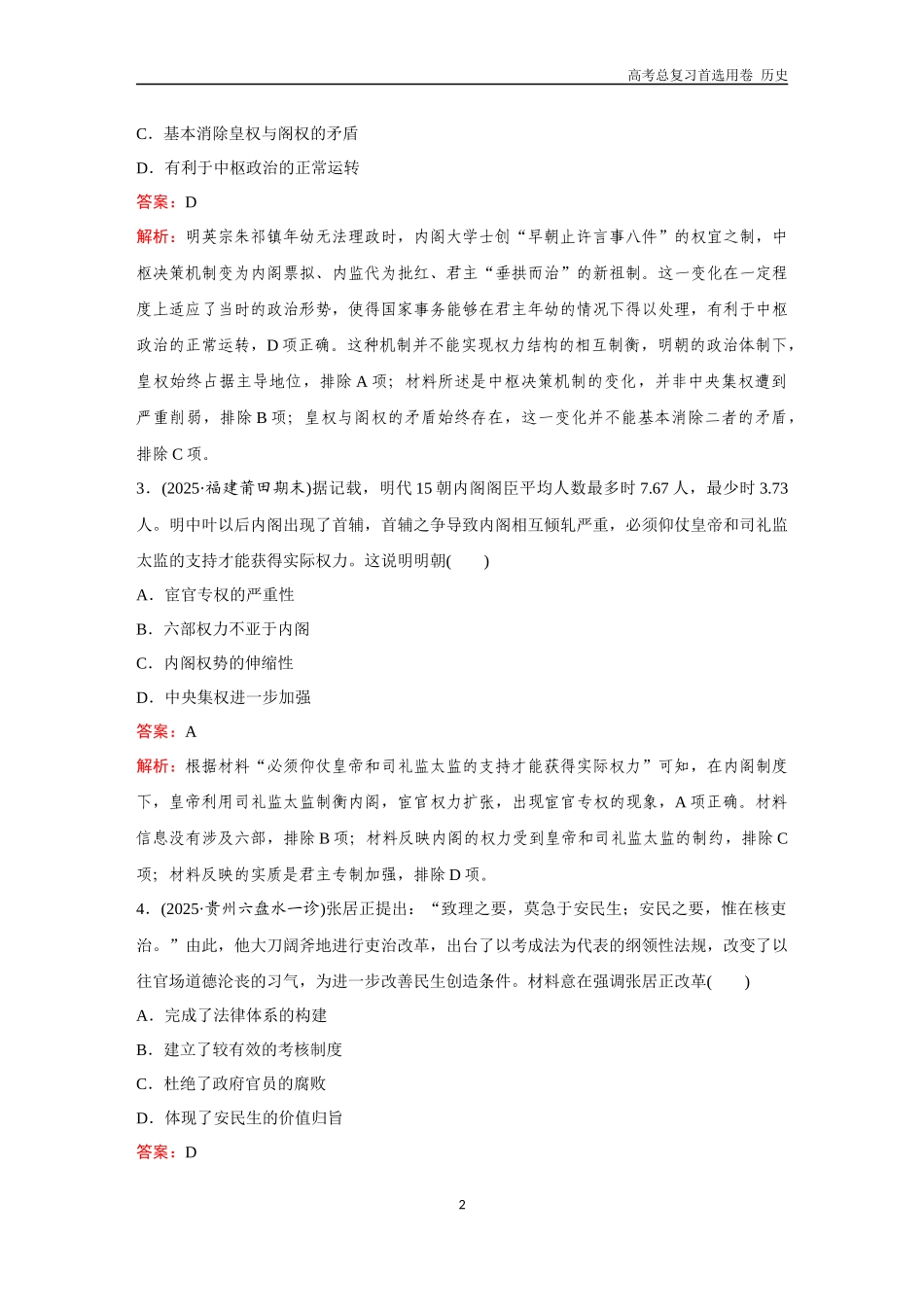 2026版《金版教程》高考总复习历史通史版新第一部分  训练12  明朝的国家治理.docx_第2页