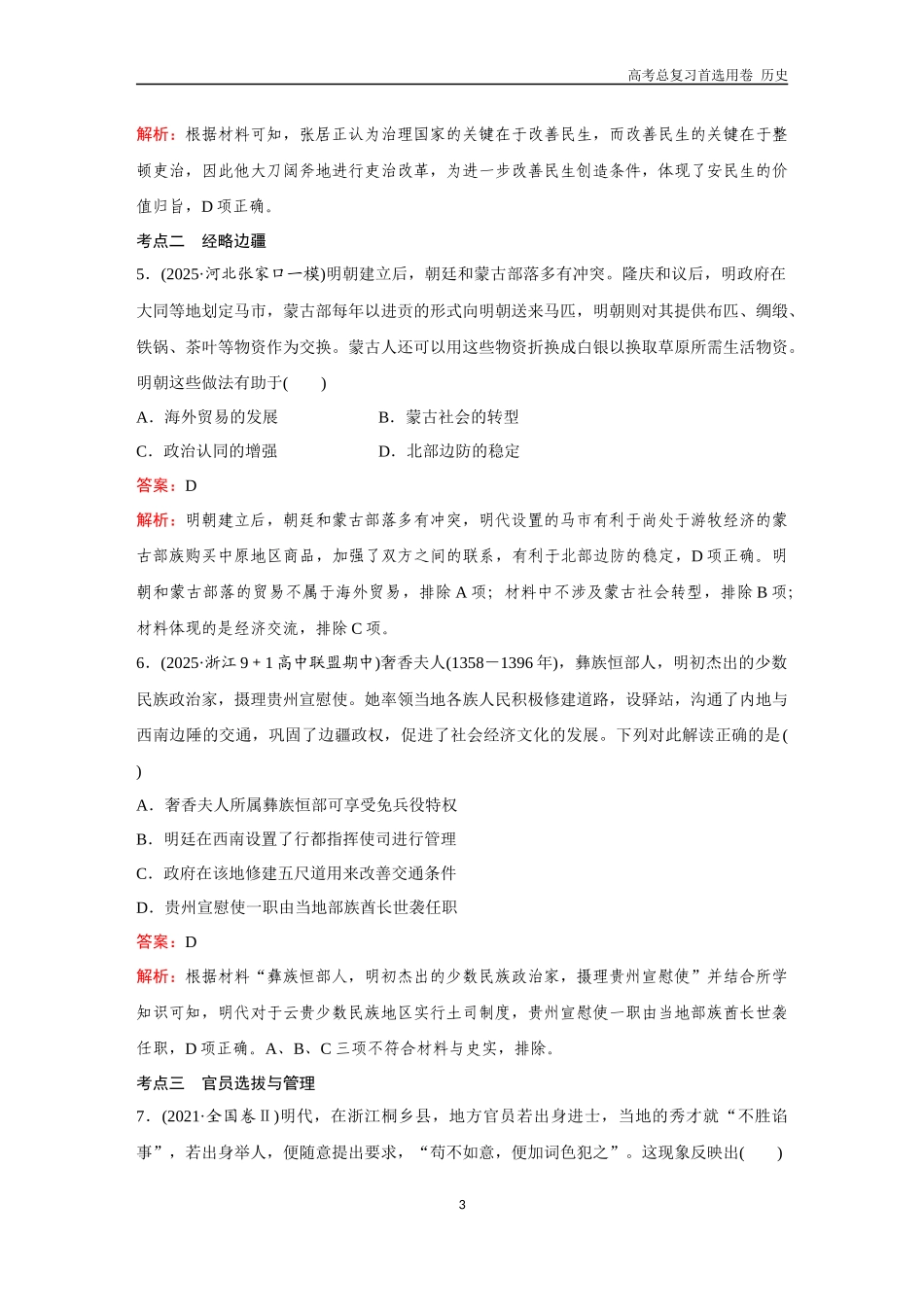 2026版《金版教程》高考总复习历史通史版新第一部分  训练12  明朝的国家治理.docx_第3页