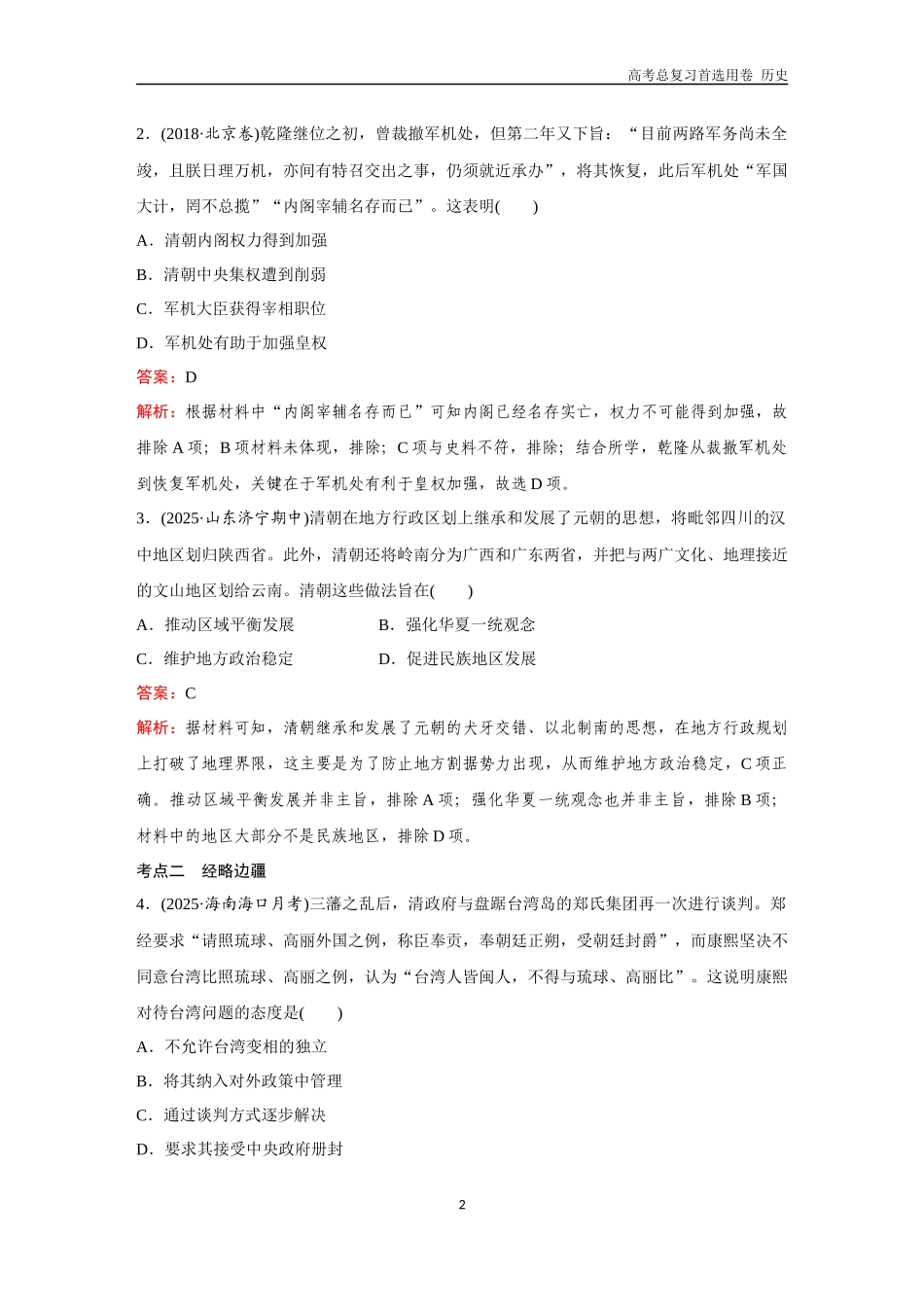 2026版《金版教程》高考总复习历史通史版新第一部分  训练13  清前中期的国家治理.docx_第2页