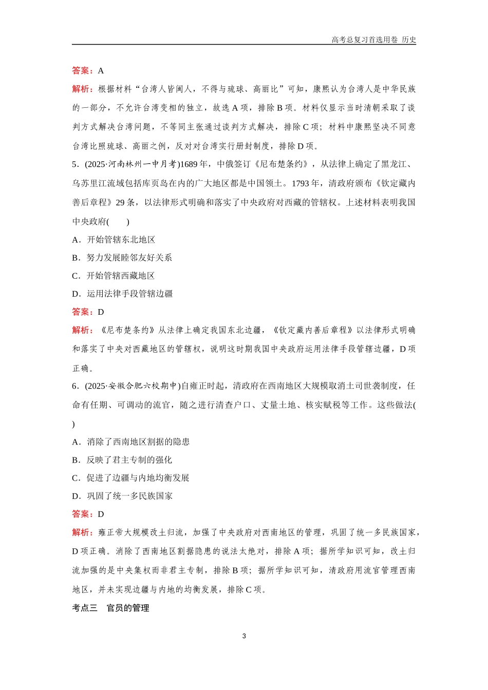 2026版《金版教程》高考总复习历史通史版新第一部分  训练13  清前中期的国家治理.docx_第3页