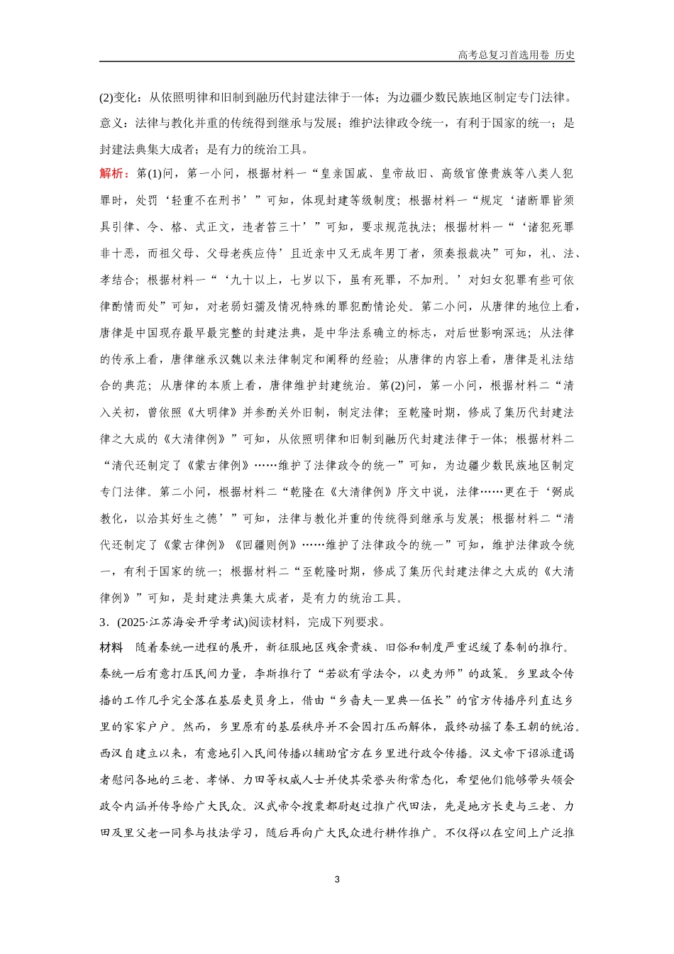 2026版《金版教程》高考总复习历史通史版新第一部分  训练16  中国古代史大题专练（二）.docx_第3页