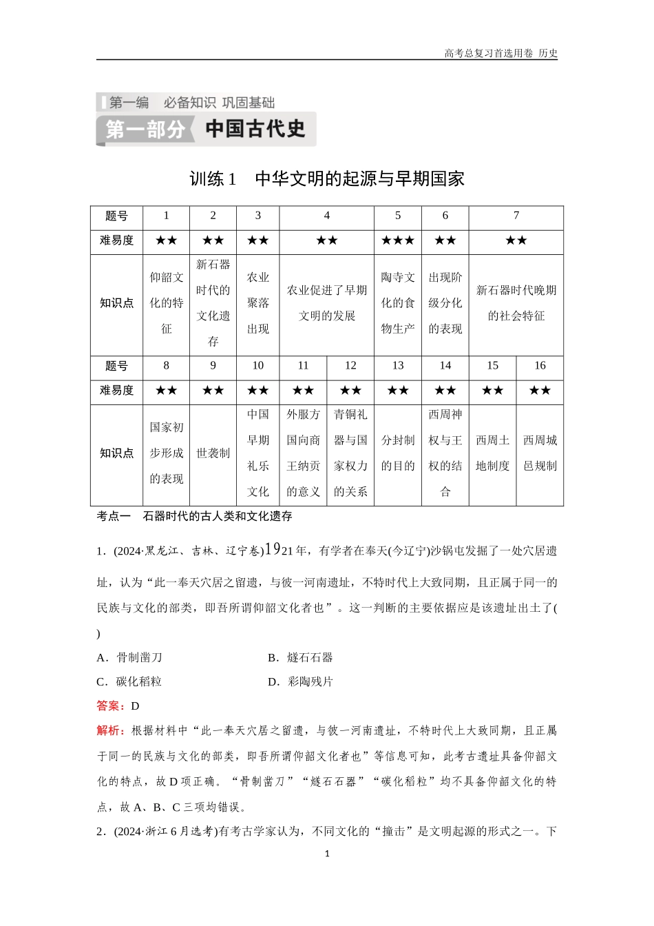 2026版《金版教程》高考总复习历史通史版新全书完整Word.docx_第1页