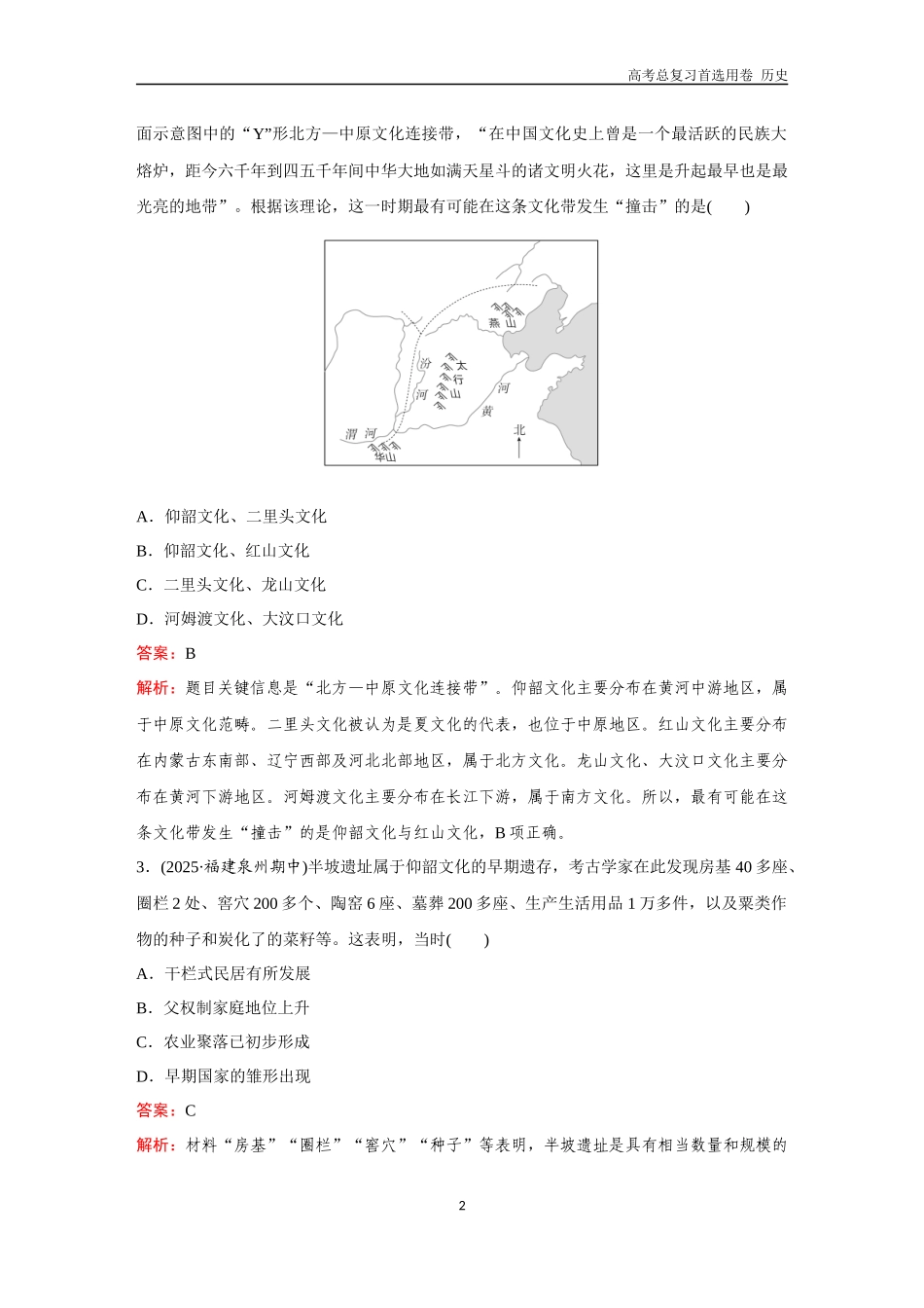 2026版《金版教程》高考总复习历史通史版新全书完整Word.docx_第2页