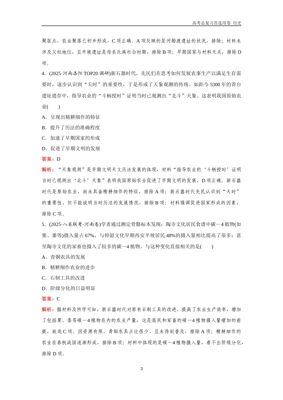 2026版《金版教程》高考总复习历史通史版新全书完整Word.docx_第3页