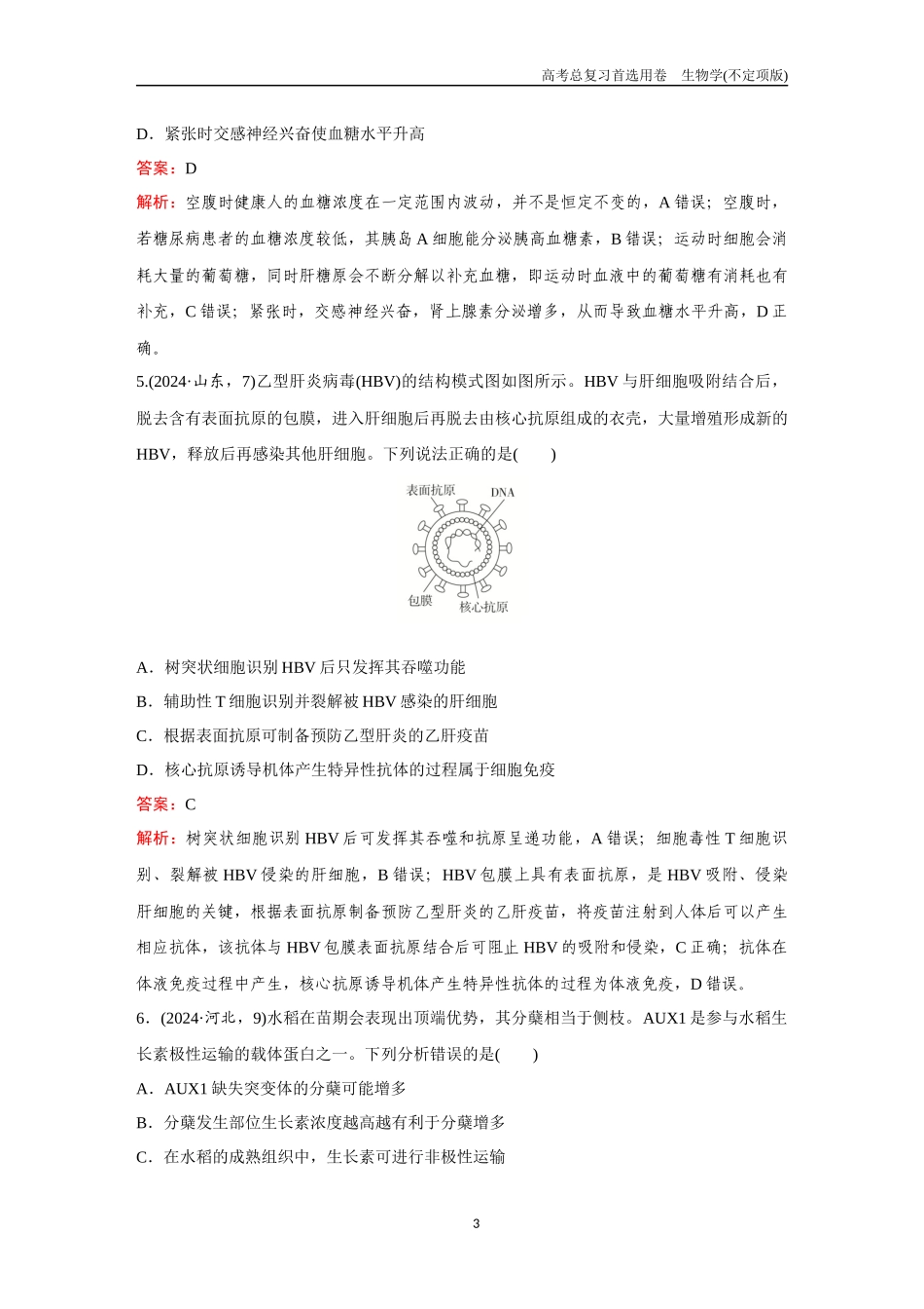 2026版《金版教程》高考总复习生物不定项版终新单元测试(七).docx_第3页