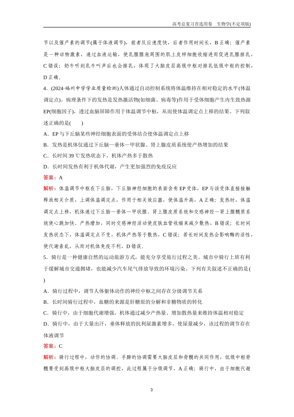 2026版《金版教程》高考总复习生物不定项版终新第七单元  考点27  神经调节与体液调节的关系.docx_第3页
